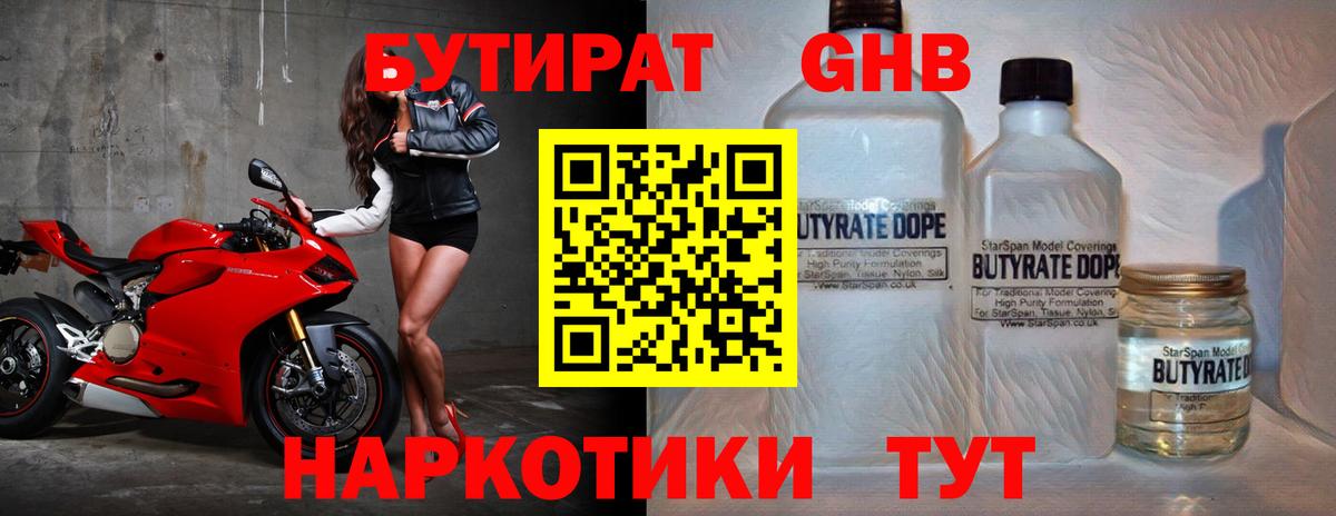 Гулькевичи  Бутират BDO 33%  Бутират  Вход с VPN 