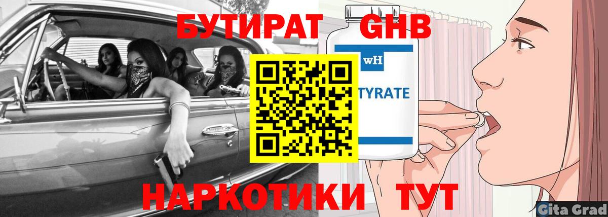 БУТИРАТ BDO 33% Гулькевичи