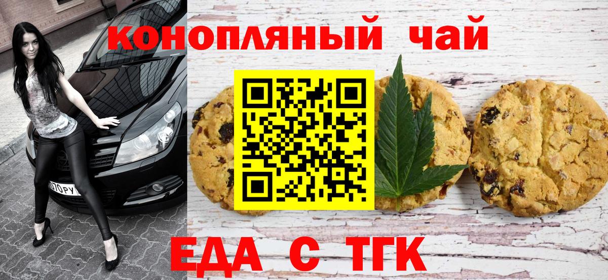 Еда ТГК конопля  Вход с VPN  Гулькевичи 