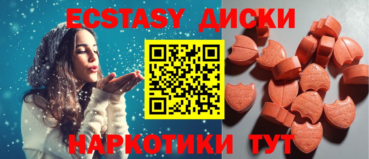 Ecstasy 250 мг  Ecstasy XTC  продажа наркотиков  hydra ONION  Вход с VPN  Гулькевичи 