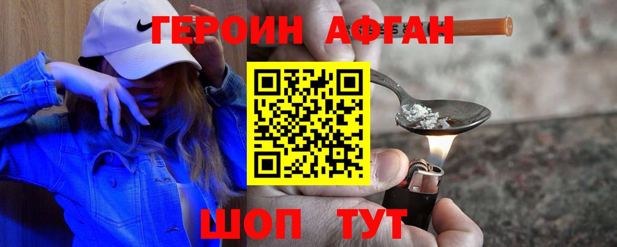 Гулькевичи  ГЕРОИН  Вход с VPN  ГЕРОИН афганец 