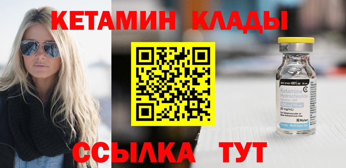 Гулькевичи  Кетамин VHQ  Вход с VPN 