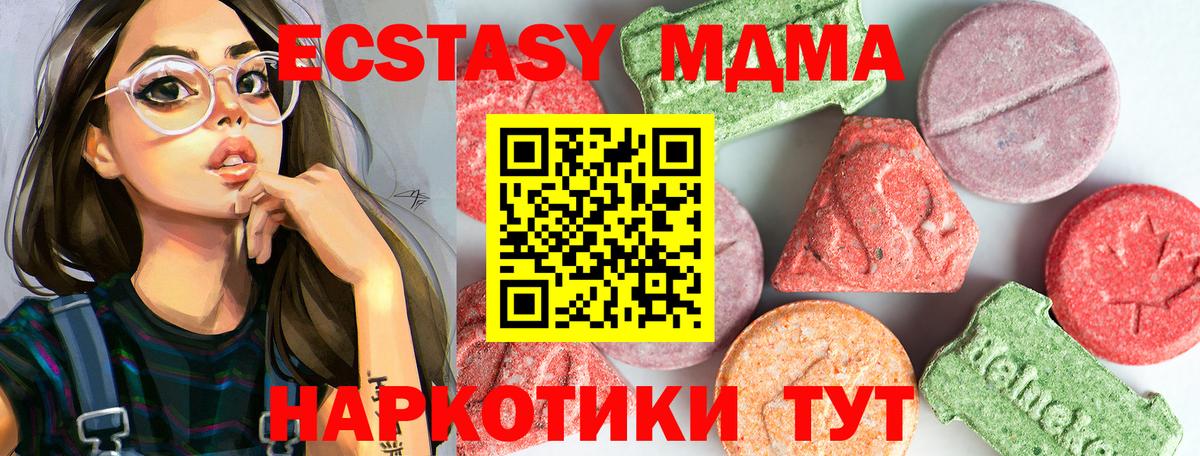 Гулькевичи  МДМА кристаллы  MDMA  Вход с VPN  МДМА кристаллы 