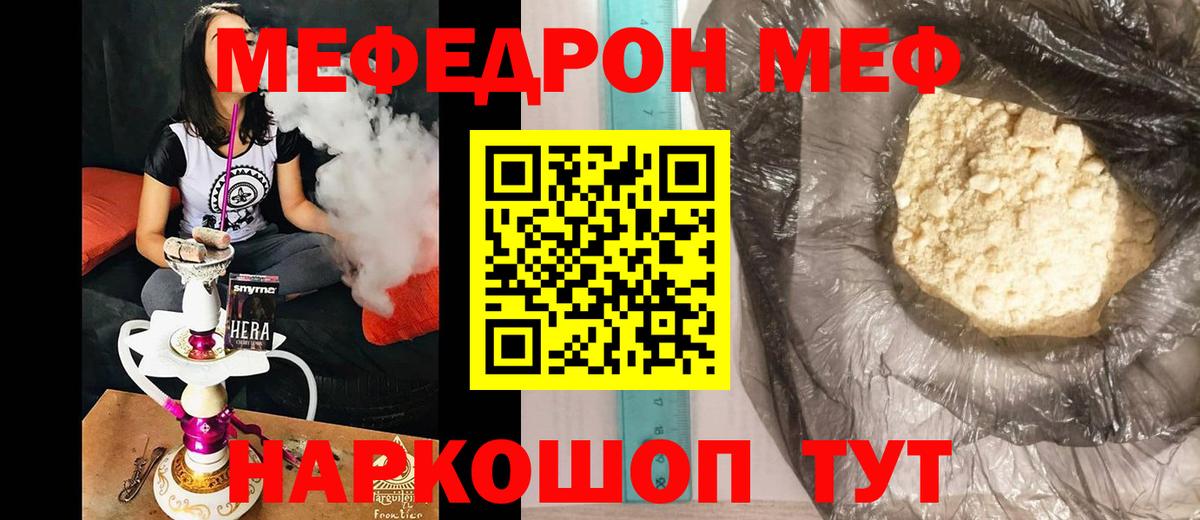 МЯУ-МЯУ мука  МЕФ  МЕФ мяу мяу  как найти закладки  Вход с VPN  Гулькевичи 