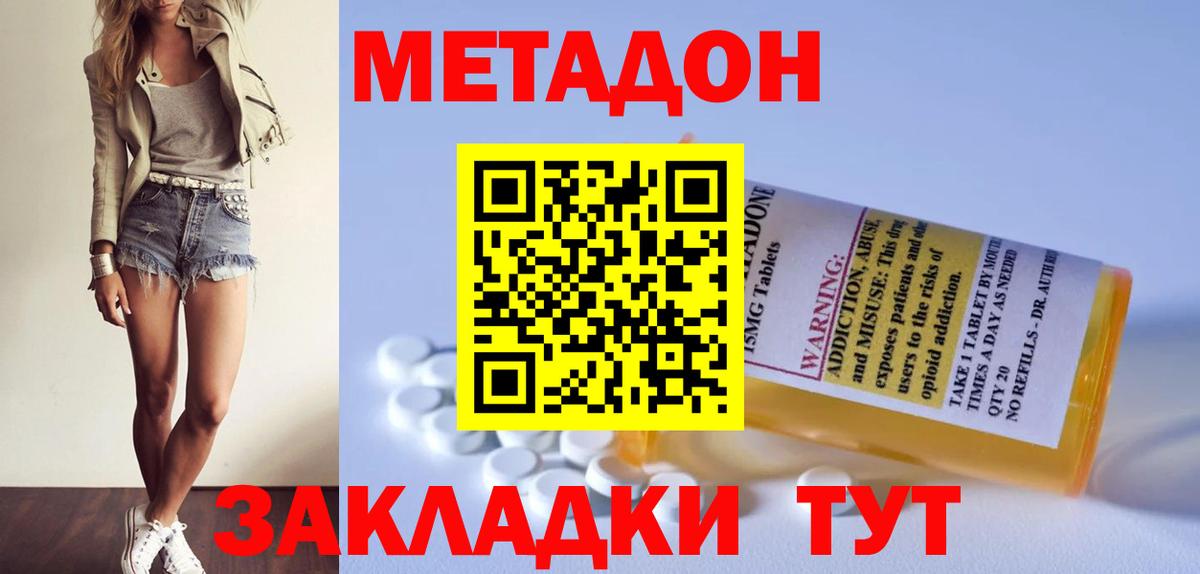 Метадон кристалл  Метадон VHQ  Вход с VPN  Гулькевичи 