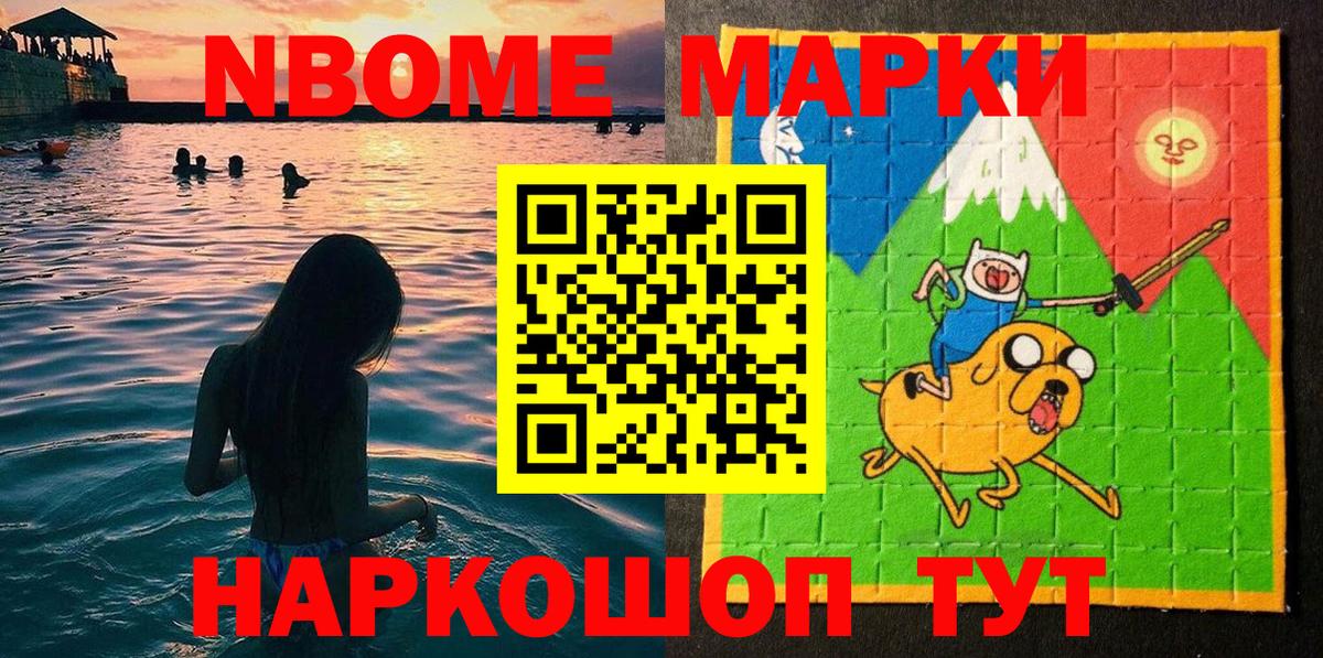 Марки 25I-NBOMe 1500мкг Гулькевичи