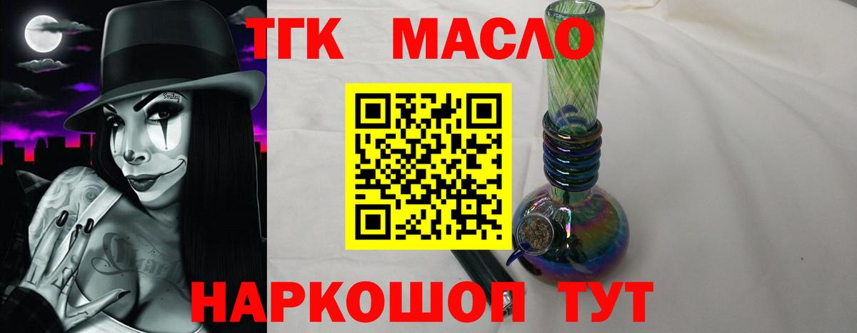 Дистиллят ТГК THC oil Гулькевичи